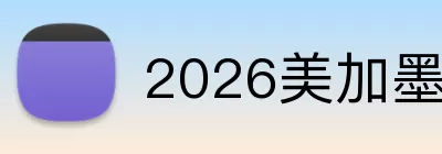2026美加墨世界杯 Logo